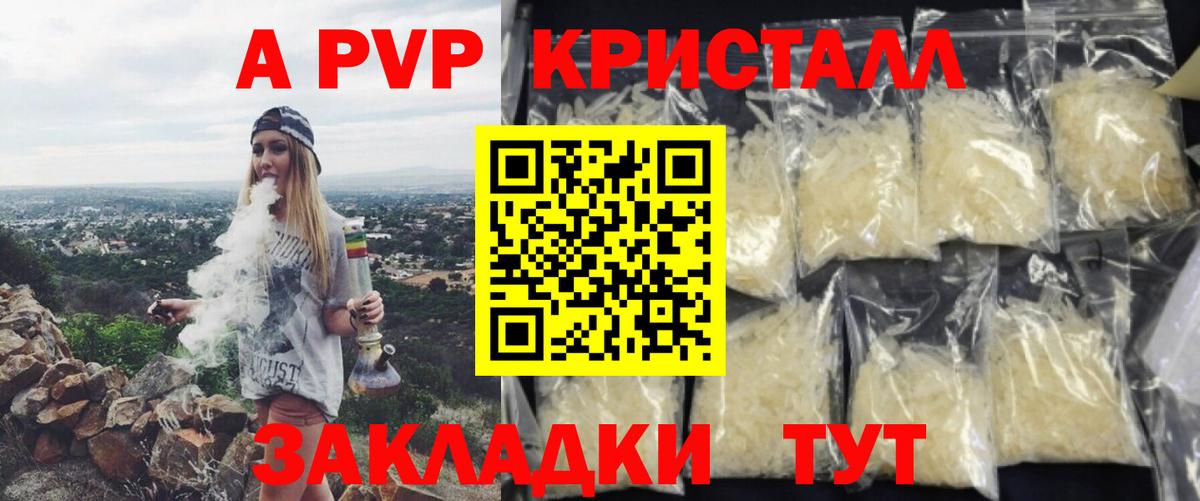 Alfa_PVP Crystall  Вход с VPN  A-PVP кристаллы  Домодедово 