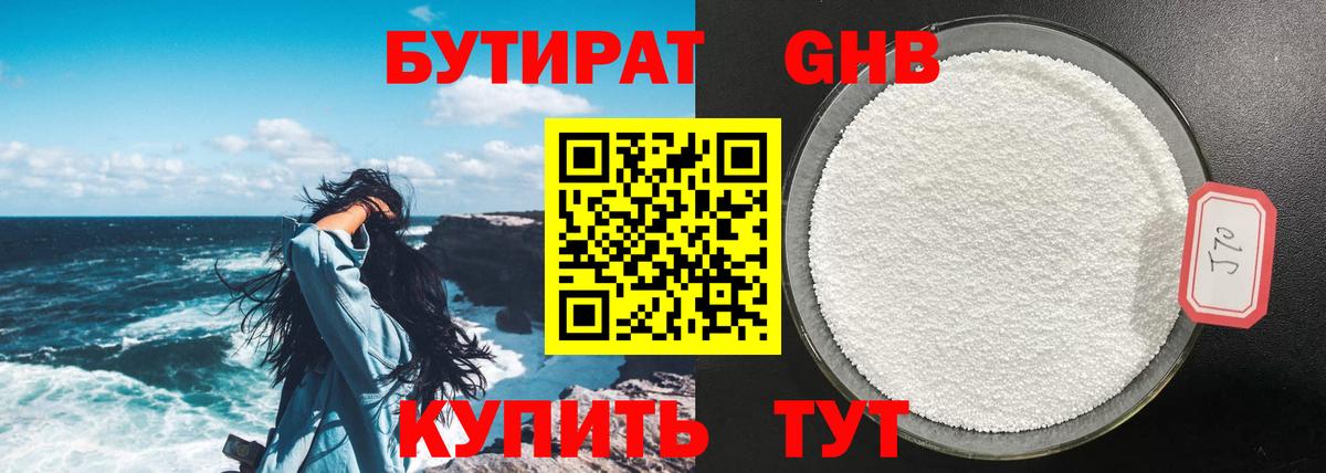 Домодедово  Бутират оксибутират  Бутират  Вход с VPN 