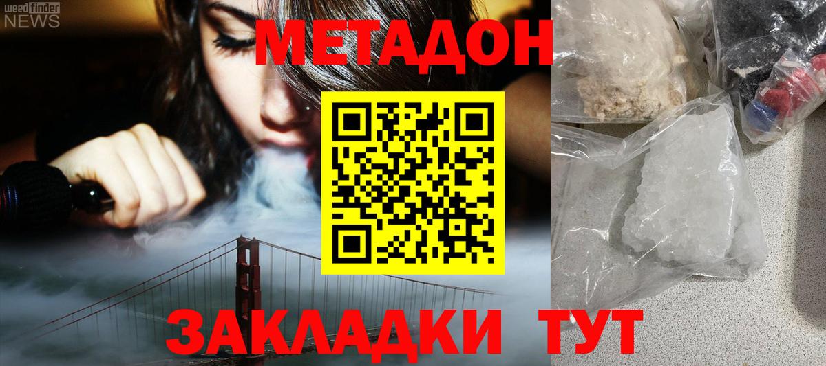 МЕТАДОН белоснежный  Метадон кристалл  Вход с VPN  Домодедово 