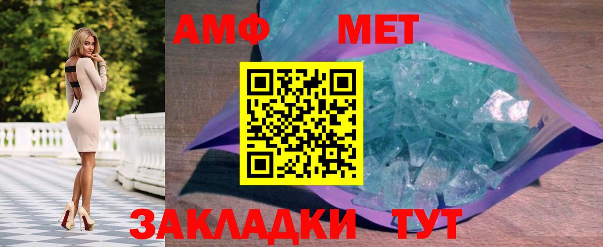 МЕТАМФЕТАМИН кристалл  Вход с VPN  Первитин  Домодедово 